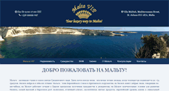 Desktop Screenshot of maltavip.ru